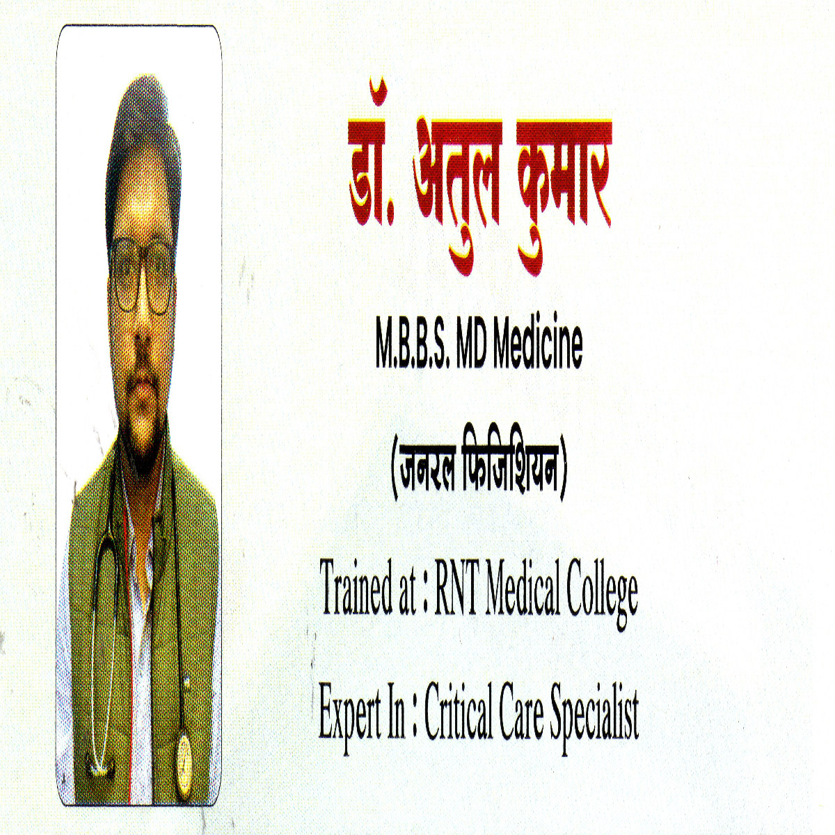 Genral  Physician